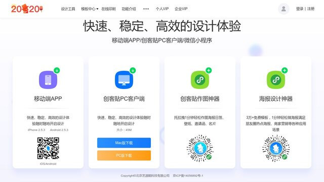 创客贴设计APP官网