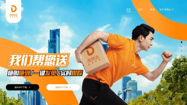 点我达骑手APP官网