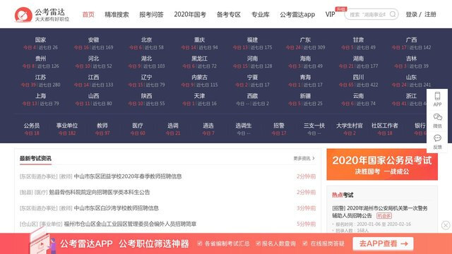 公考雷达APP官网