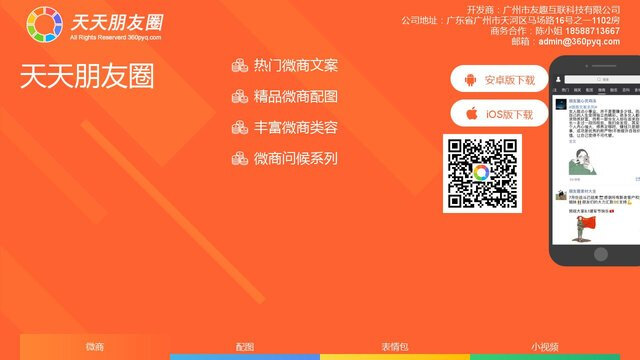 天天朋友圈APP官网