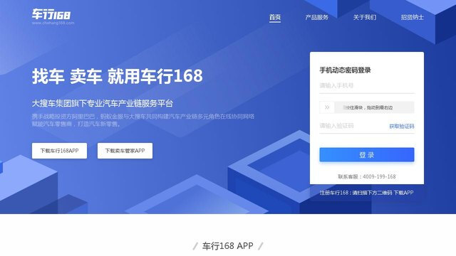 车行168APP官网