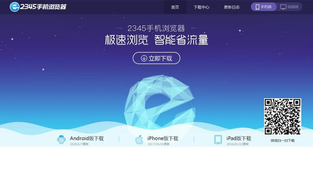 2345浏览器APP官网