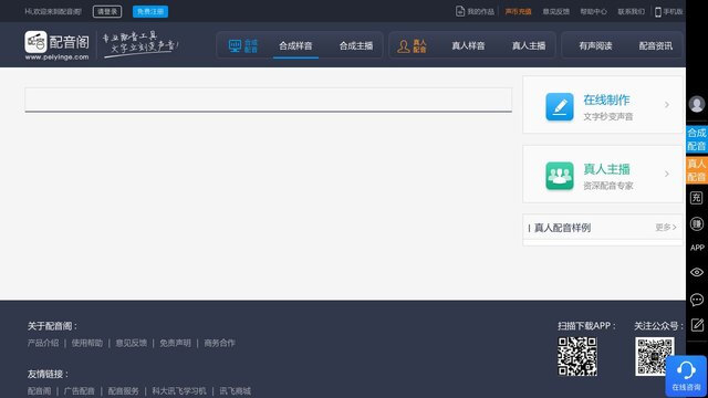 配音阁APP官网