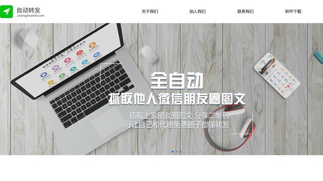 自动转发APP官网