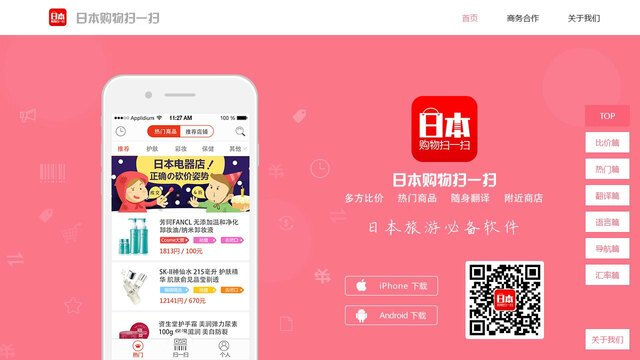 日本购物扫一扫APP官网