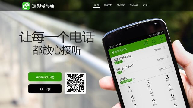 搜狗号码通APP官网