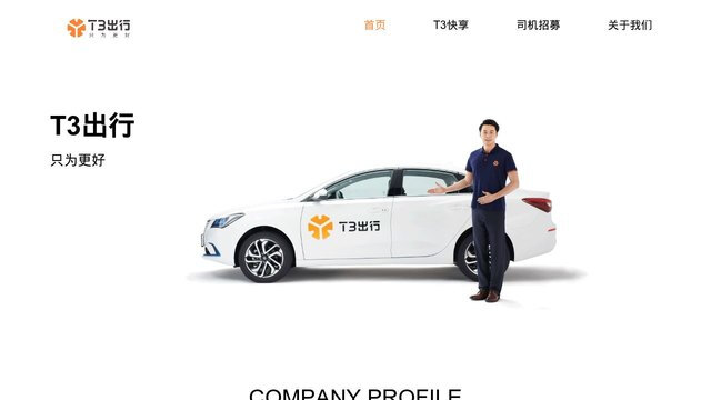 T3出行APP官网