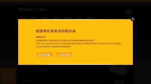 欧宝汽车官网