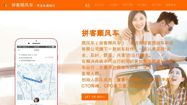 拼客顺风车APP官网