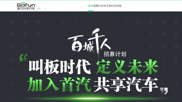 GoFun出行APP官网