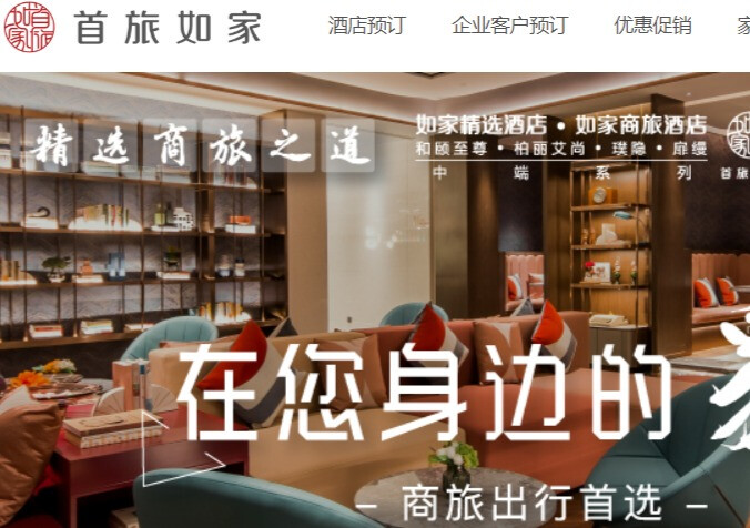 首旅如家APP官网