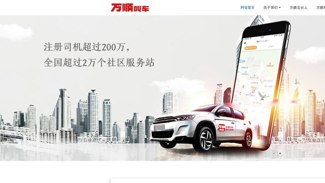 万顺叫车APP官网
