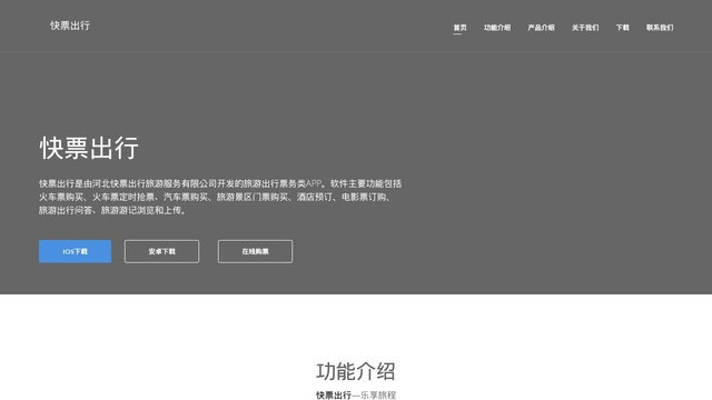 快票出行APP官网