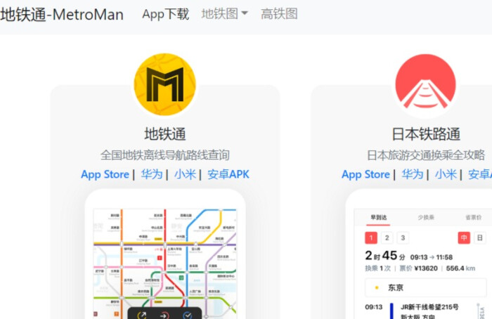地铁通APP官网