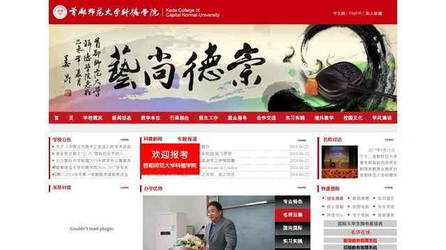 首都师范大学科德学院网站