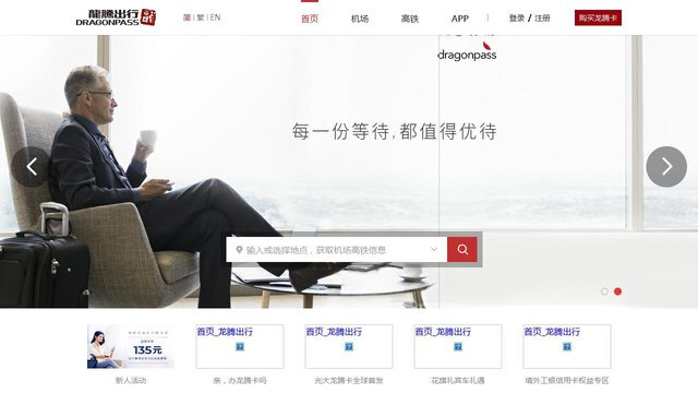 Dragonpass龙腾出行APP官网