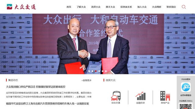 大众出行APP官网