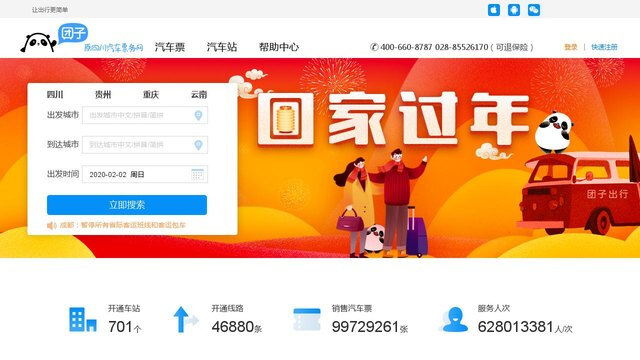 团子出行APP官网