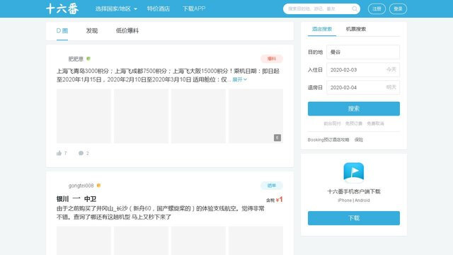 十六番旅行APP官网