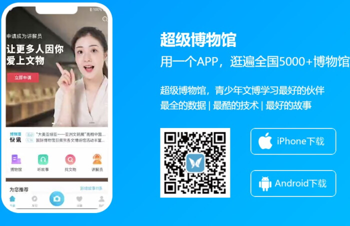 超级博物馆APP官网