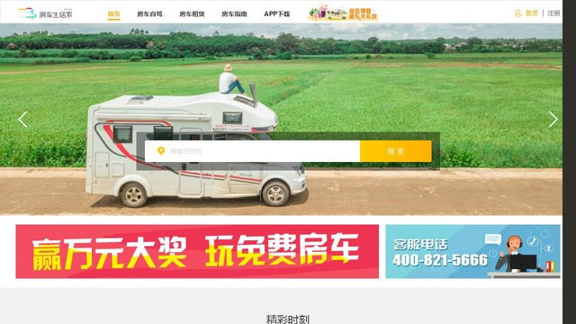 房车生活家APP官网