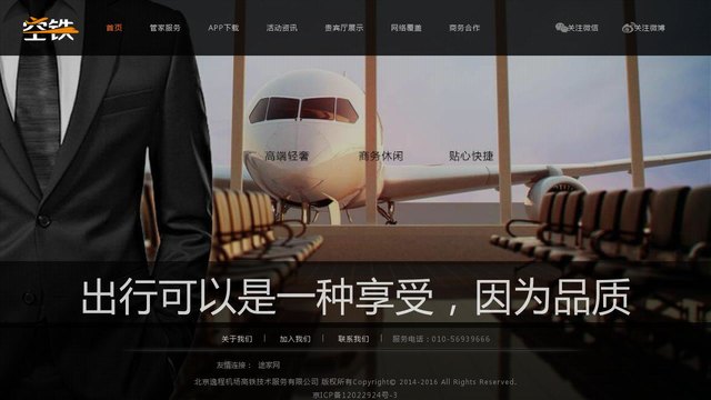 空铁管家APP官网