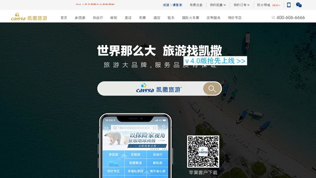 凯撒旅游APP官网