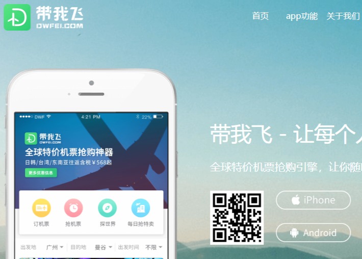 带我飞APP官网