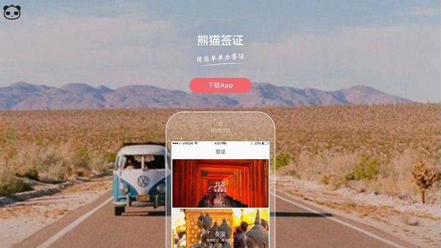 熊猫签证APP官网