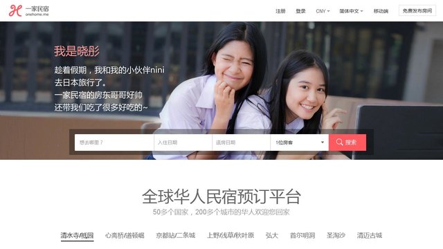 一家民宿APP官网