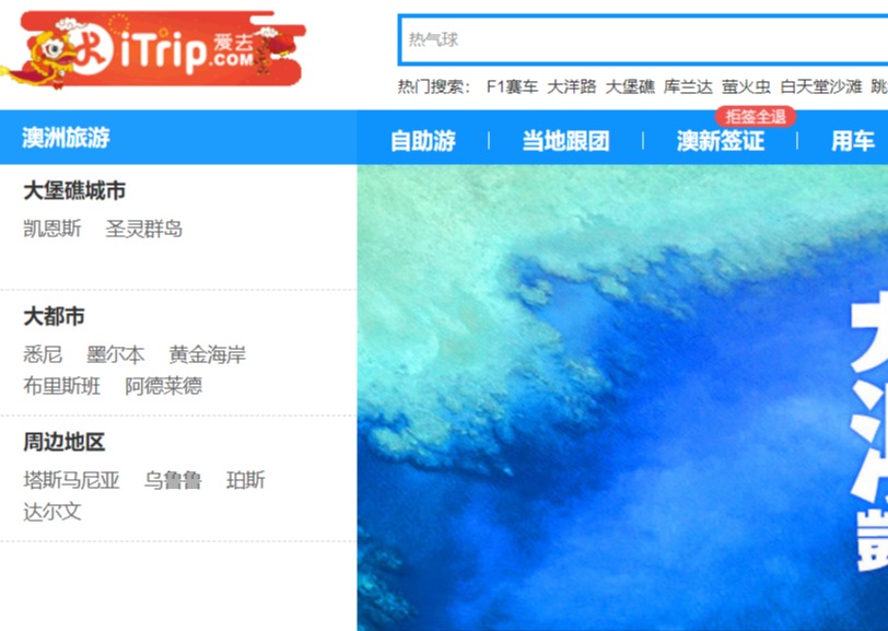 iTrip爱去APP官网