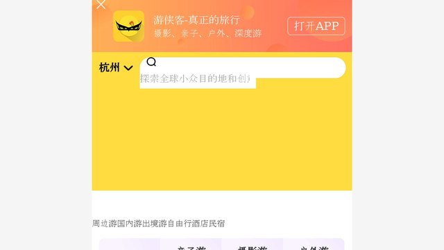 游侠客旅游APP官网
