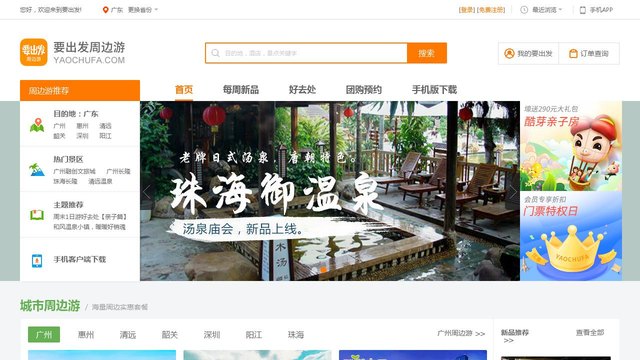 要出发周边游APP官网