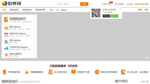 世界邦行程大师APP官网