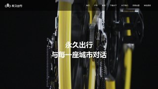 永久出行APP官网