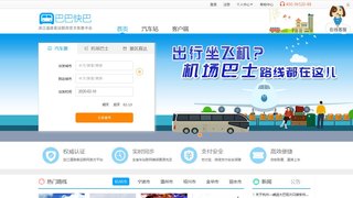 巴巴快巴APP官网