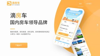 滴房车APP官网
