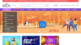百程旅行APP官网