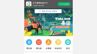 康辉旅游APP官网