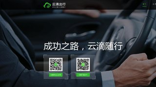 云滴出行APP官网