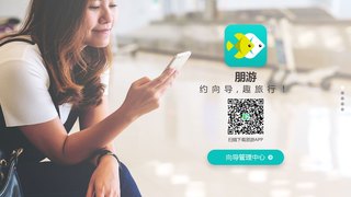 朋游APP官网