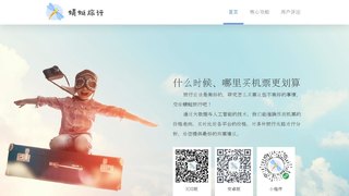 蜻蜓旅行APP官网