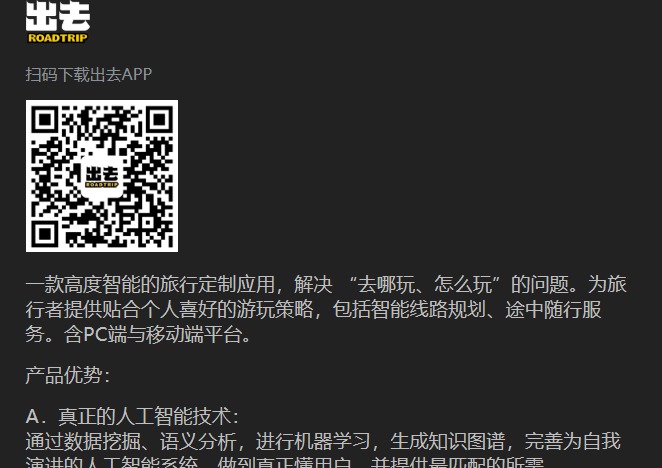 出去RoadTrip APP官网