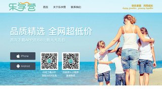 乐学营亲子APP官网