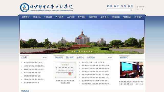 北京邮电大学世纪学院网站
