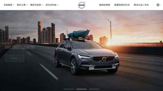 沃尔沃汽车中国官网