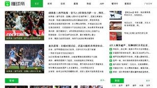 懂球帝APP官网