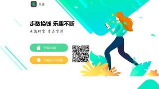 乐走APP官网