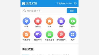 钓鱼人APP官网