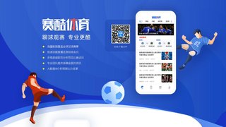 赛酷体育APP官网